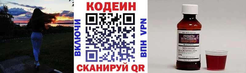 Codein напиток Lean (лин) Ейск